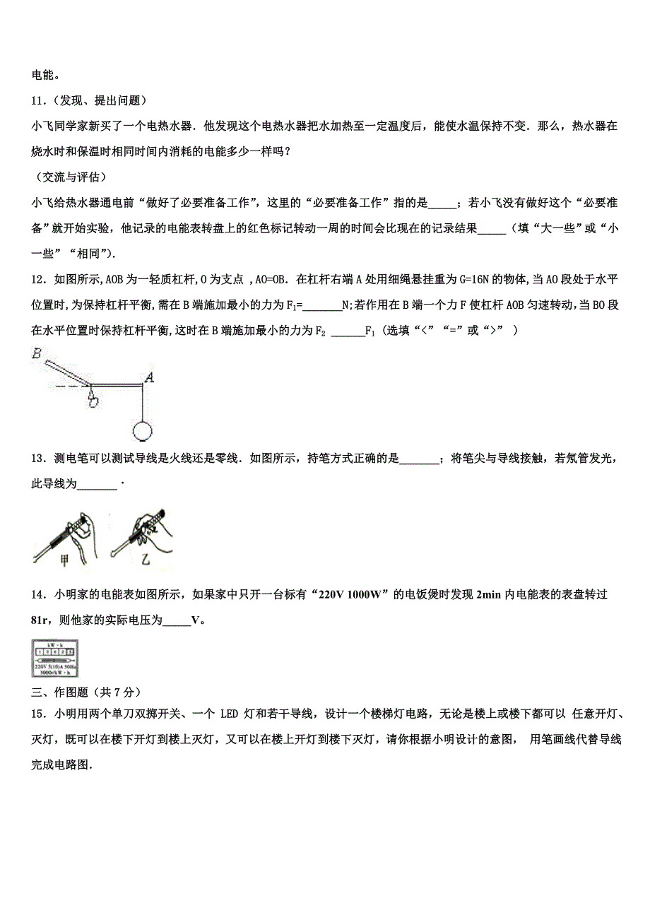 2023届河南省驻马店市驿城区胡庙乡第一中学中考联考物理试卷（含答案解析）.doc_第3页