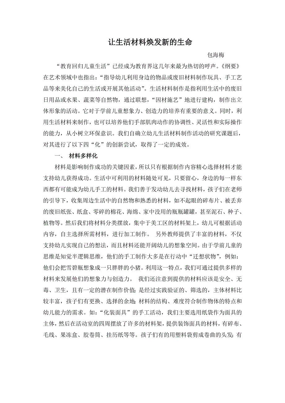 让生活材料焕发新的生命.doc_第1页