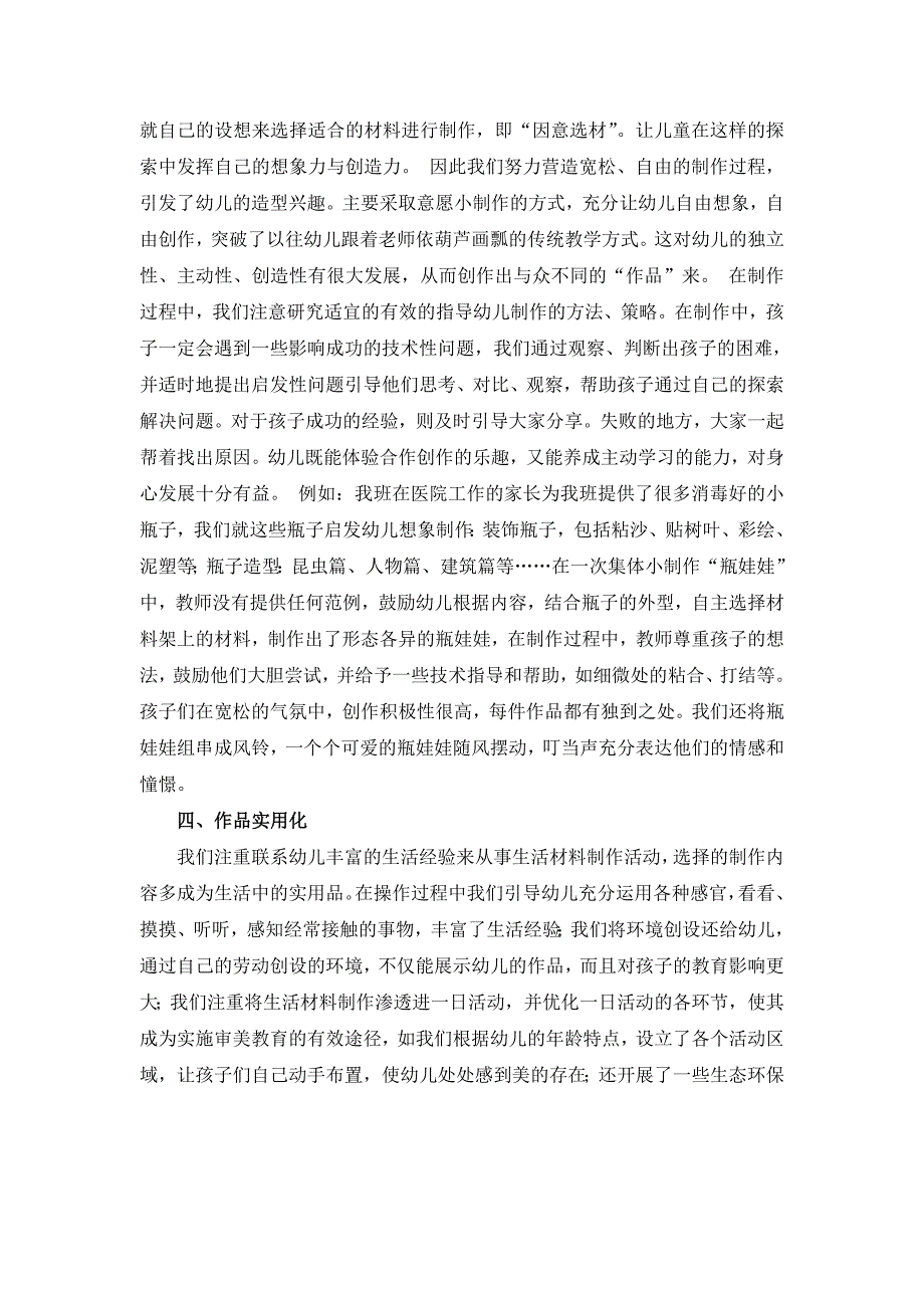 让生活材料焕发新的生命.doc_第3页