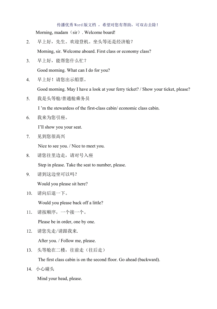 空乘英语300句Word版_第3页