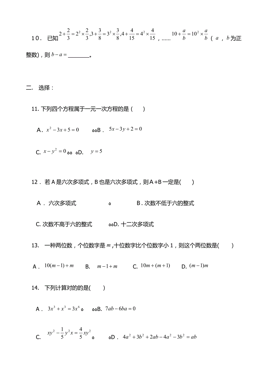 七年级数学上册期末试卷两套(含答案)_第2页