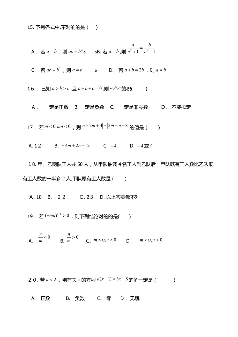 七年级数学上册期末试卷两套(含答案)_第3页