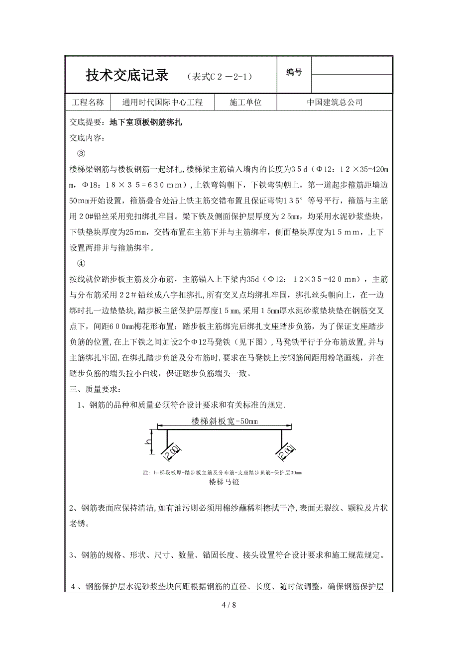 5、地下室顶板钢筋_第4页