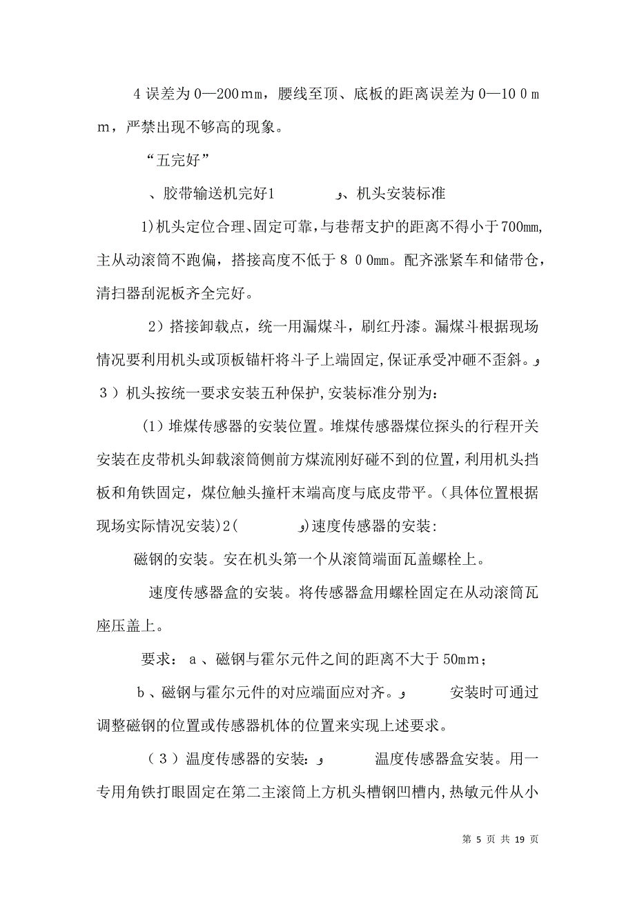 开拓巷道质量标准化标准_第5页