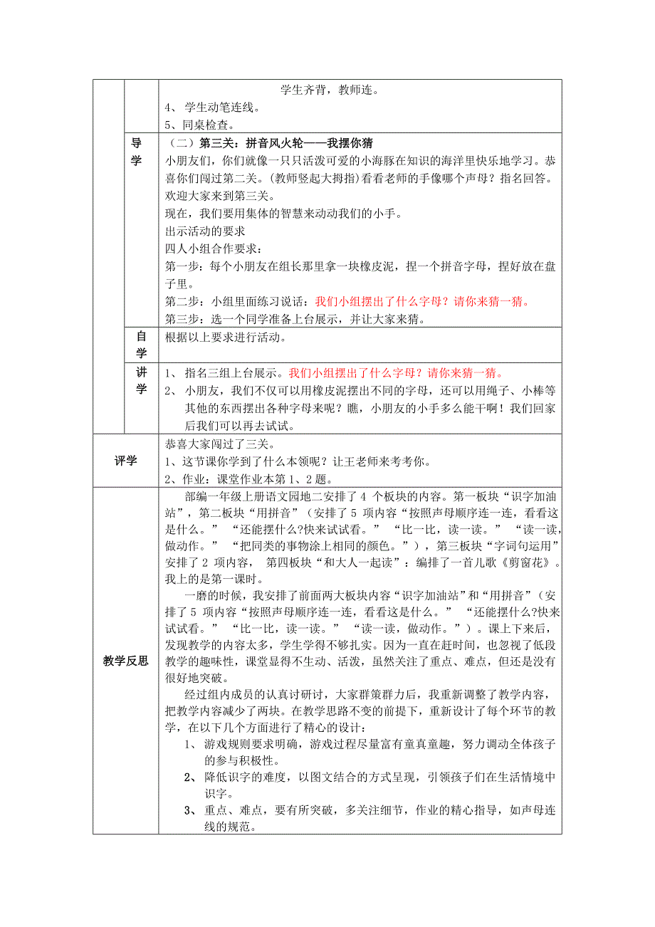 部编人教版小学一年上册语文第二单元《汉语拼音一》教案_第3页