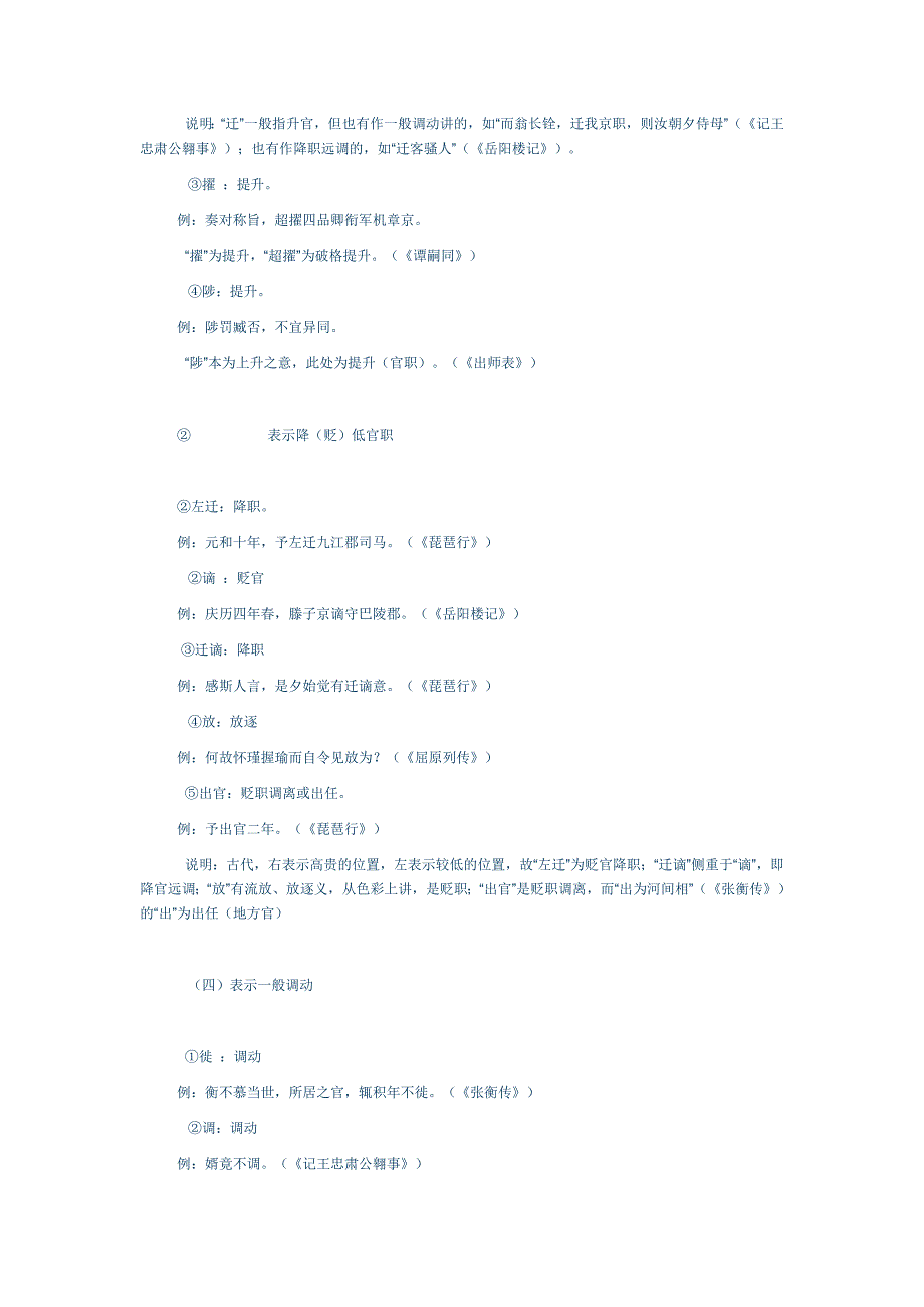 中国古代官职升迁任免类词语归纳_第2页