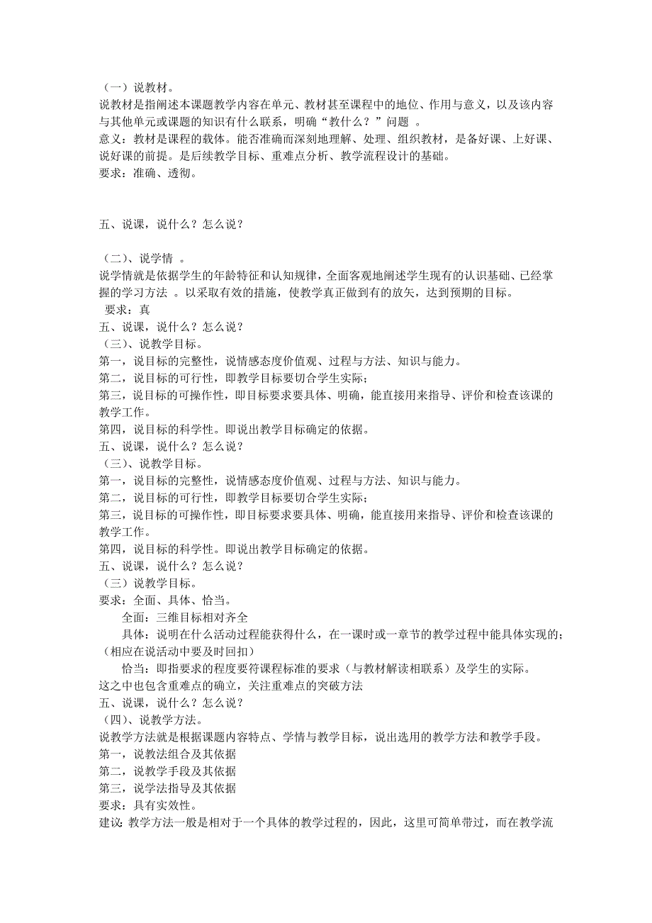 说课及其实践.doc_第3页