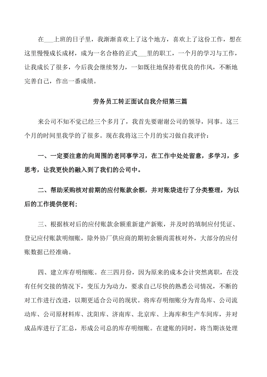 劳务员工转正面试自我介绍_第3页