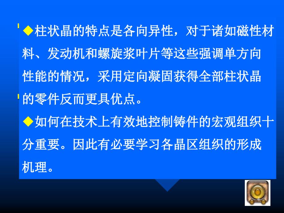 第七章铸件宏观组织_第4页