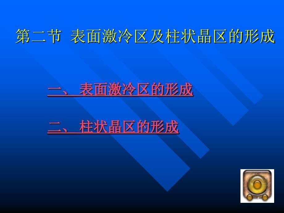 第七章铸件宏观组织_第5页