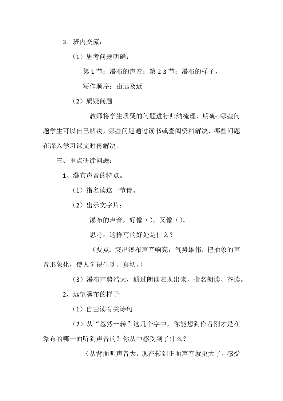 《瀑布》教学设计[1].docx_第3页