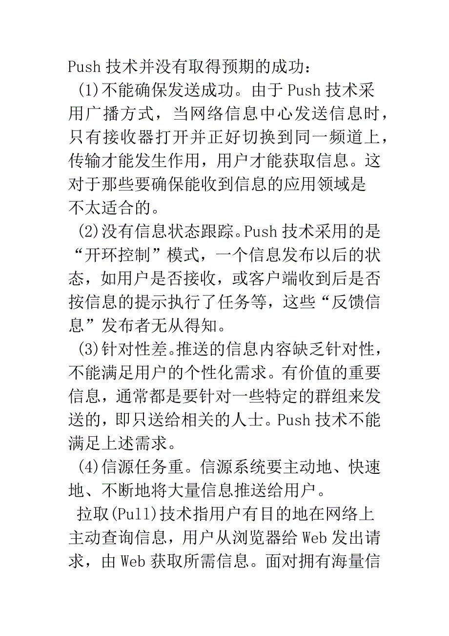 智能信息推拉技术的数字图书馆主动信息服务手段研究.docx_第3页