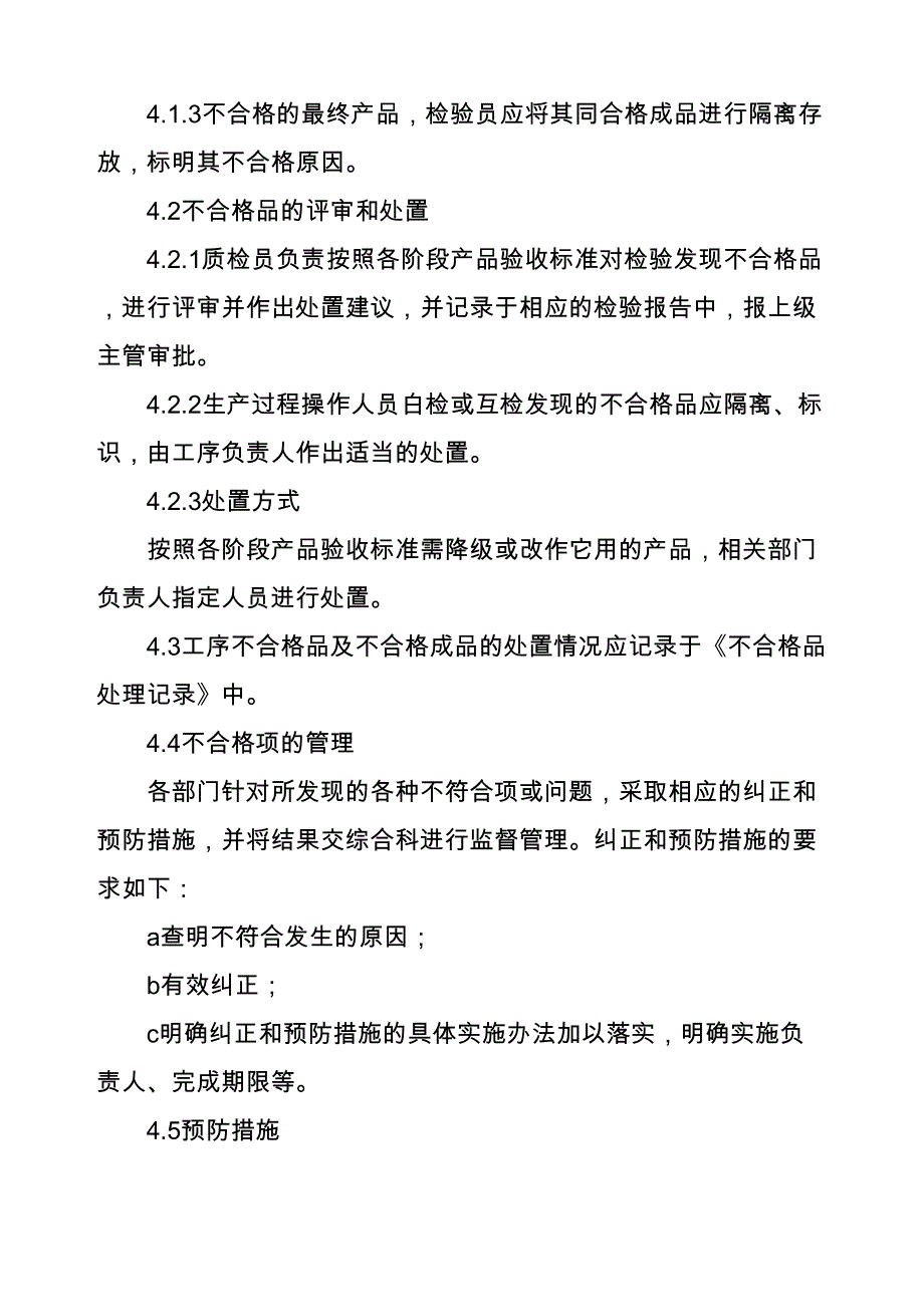 企业农产品质量安全管理制度汇编(DOC 38页)_第3页