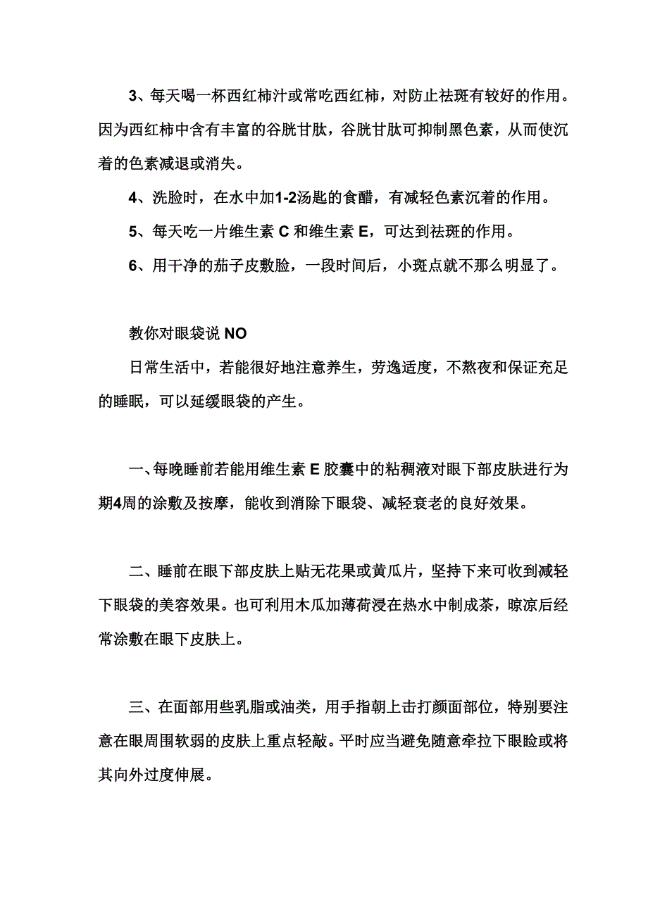 处理脸上伤疤.doc_第4页