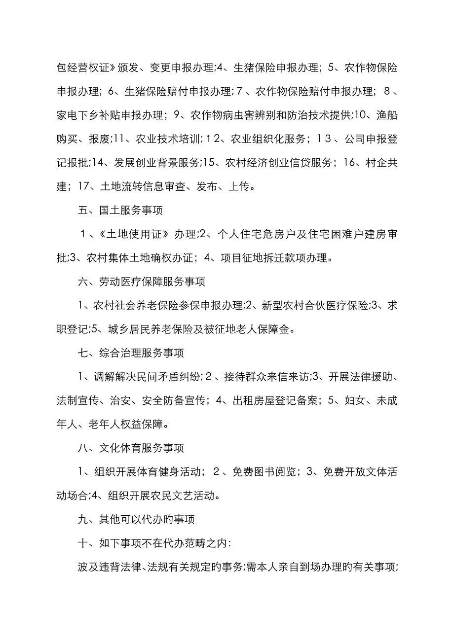 村级便民服务代办点服务事项_第2页