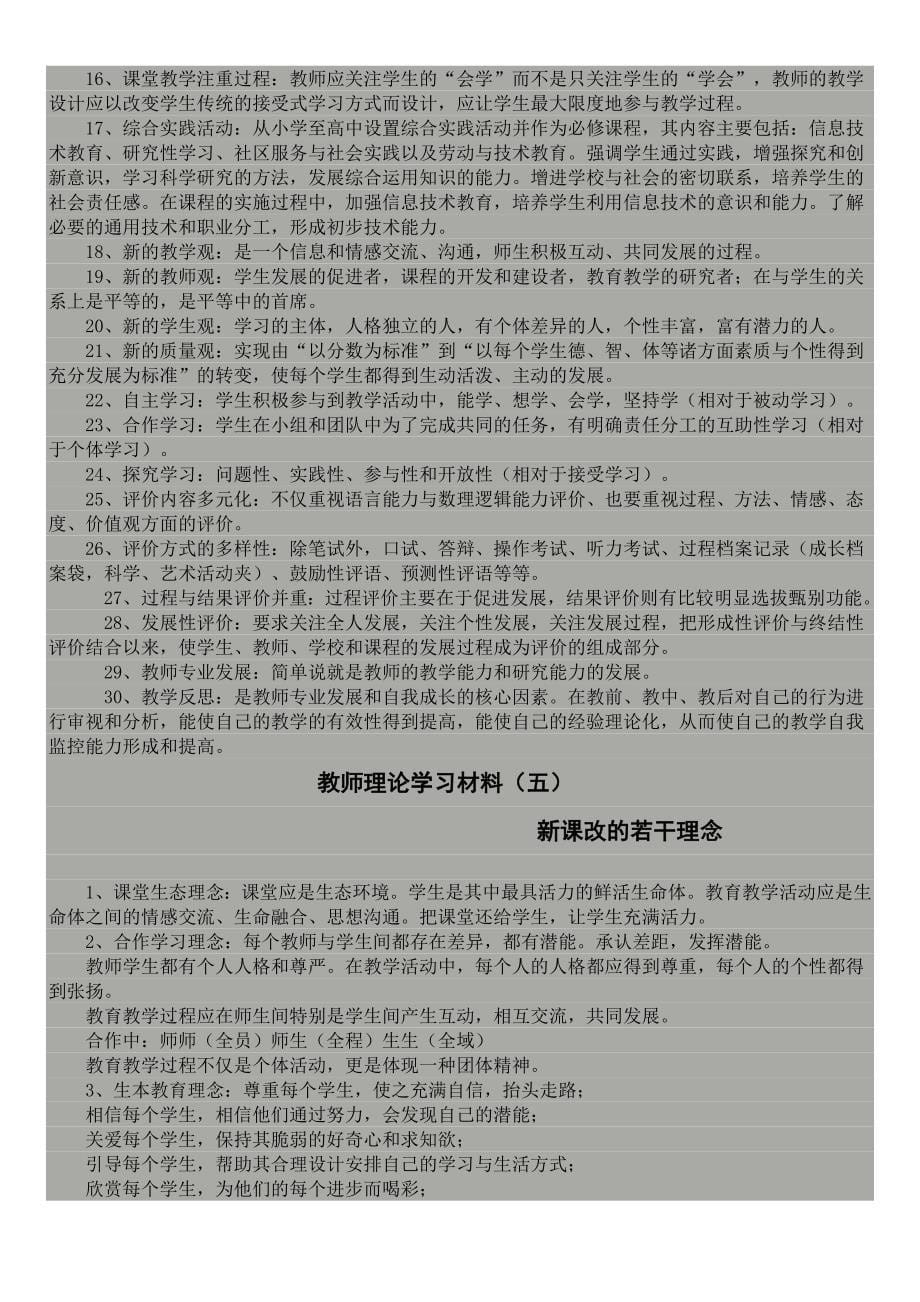 教师业务学习材1_第5页