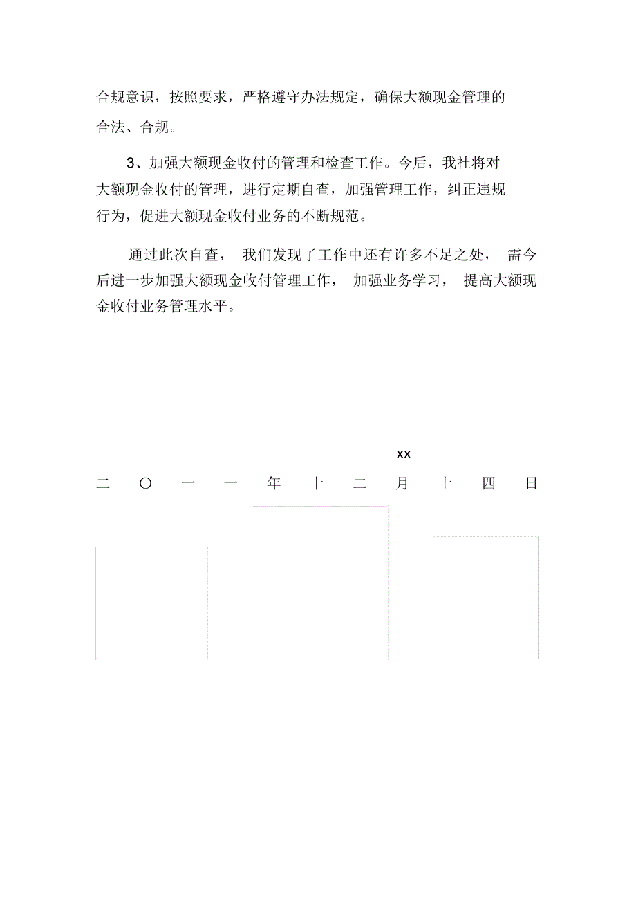 大额现金管理工作自查报告_第4页