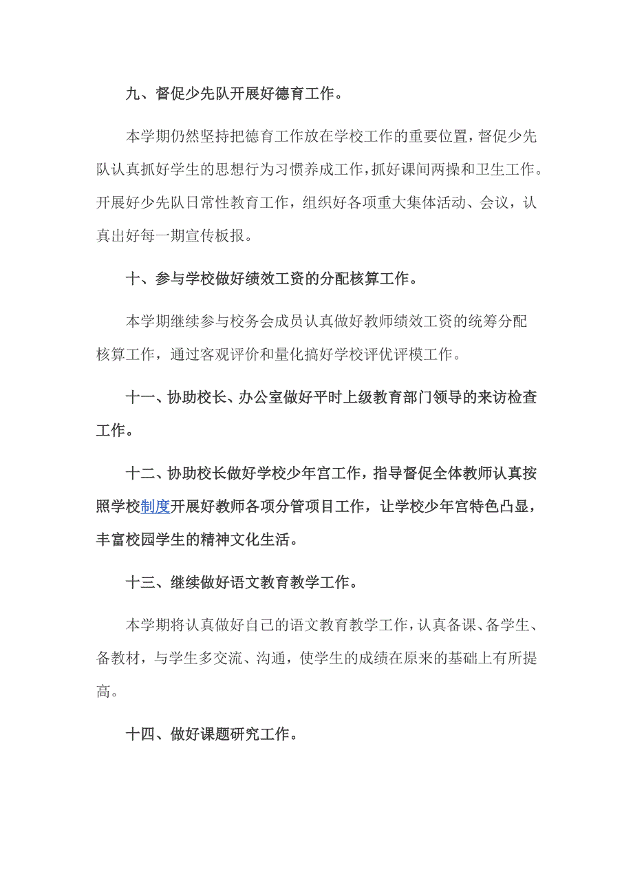 小学第一学期副校长工作计划范文_第3页