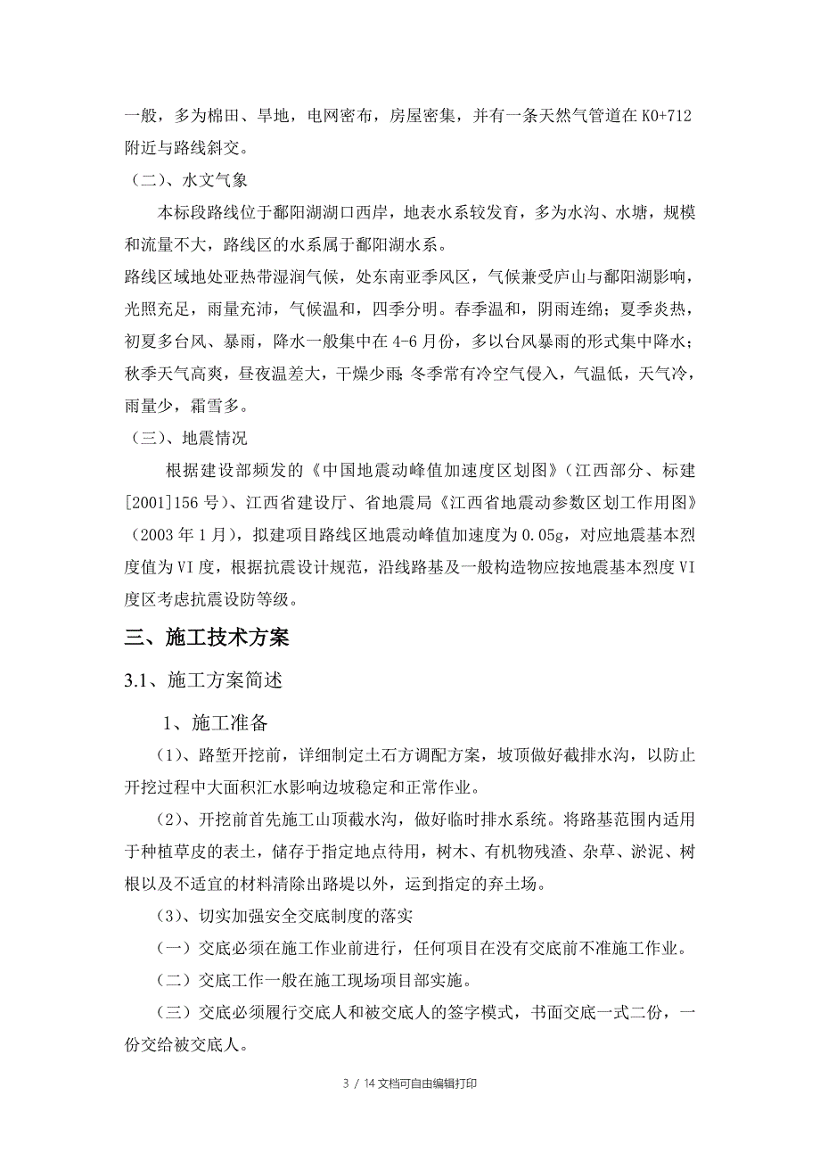 高边坡施工安全专项方案_第3页