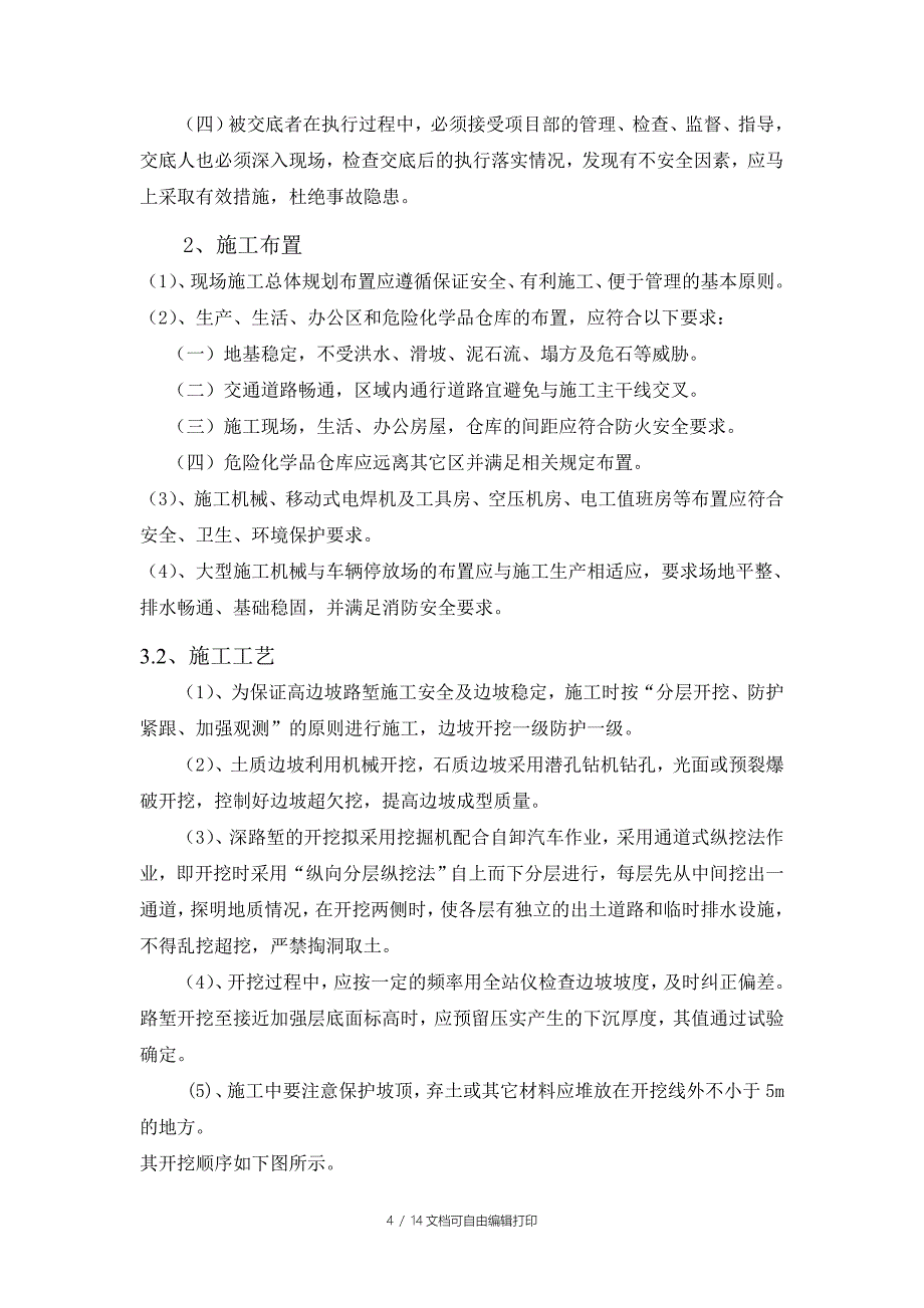 高边坡施工安全专项方案_第4页