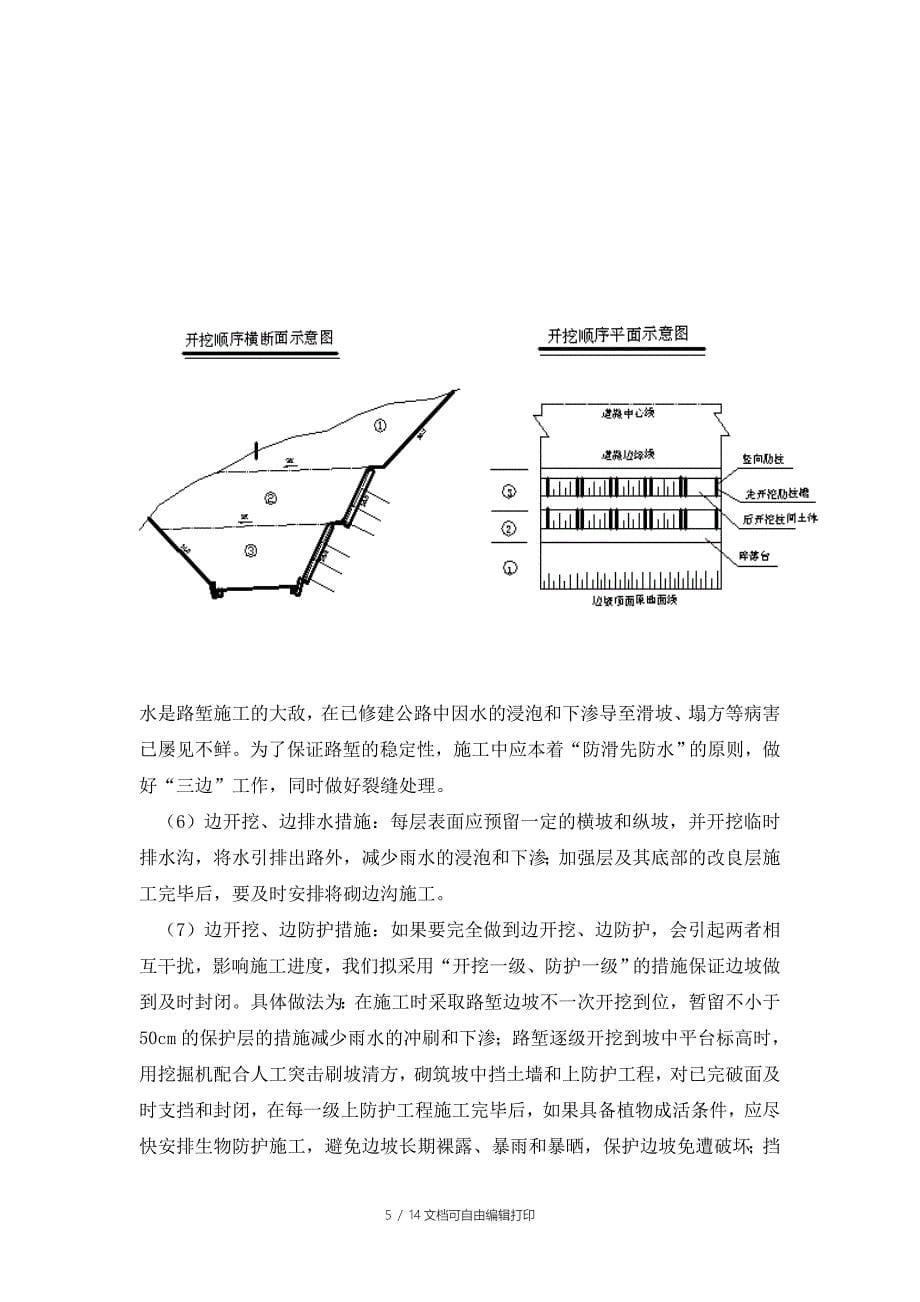 高边坡施工安全专项方案_第5页