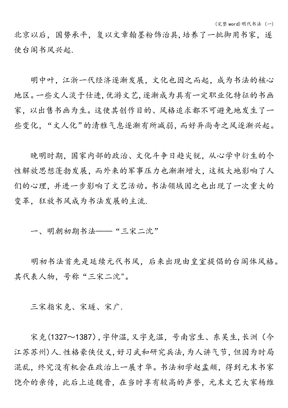 (完整word)明代书法-(一).doc_第2页