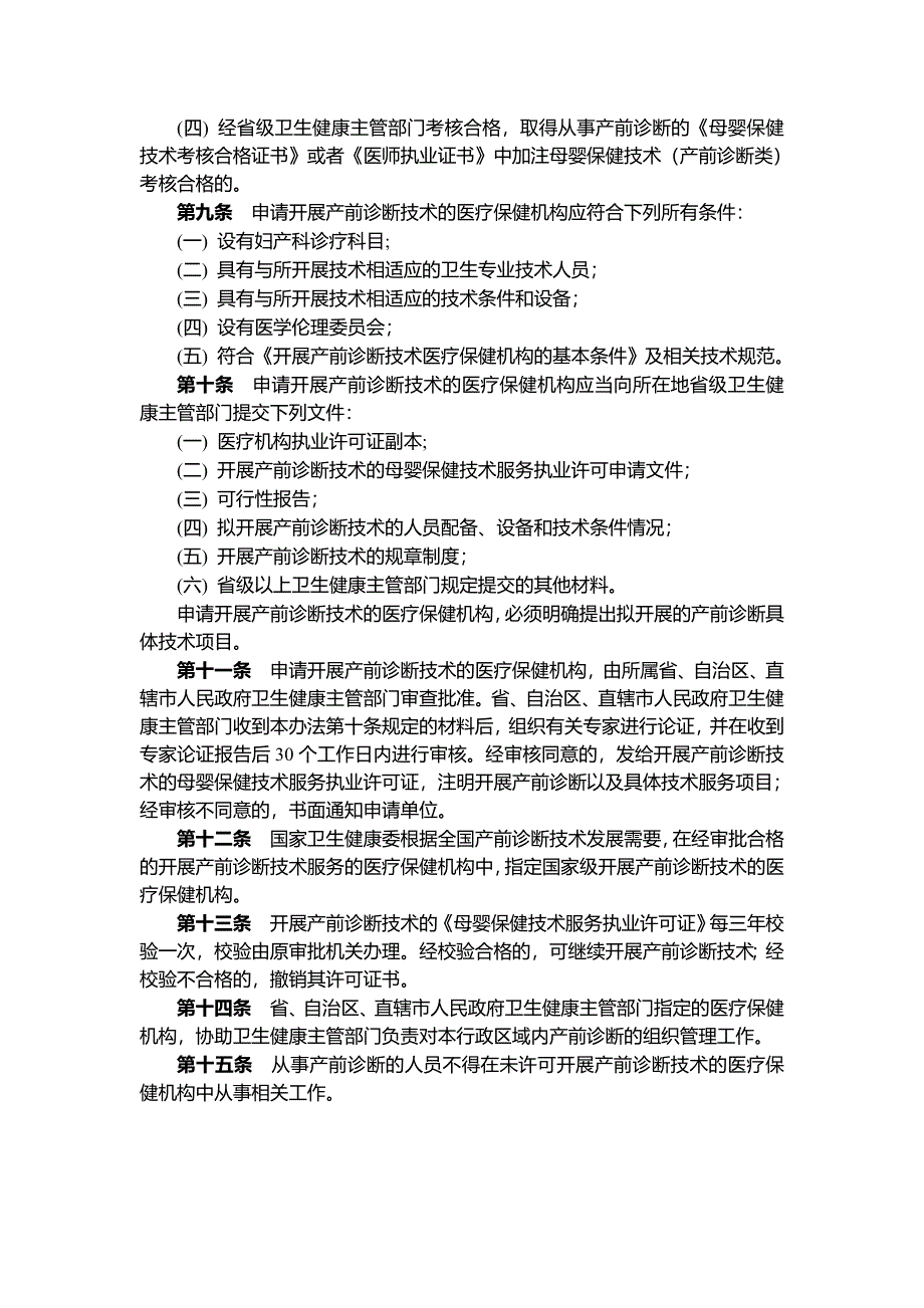 5.《产前诊断技术管理办法》(2019修订版)_第2页