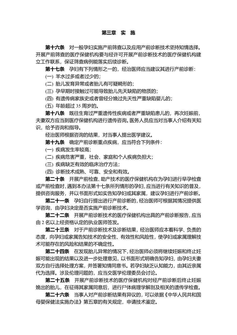 5.《产前诊断技术管理办法》(2019修订版)_第3页