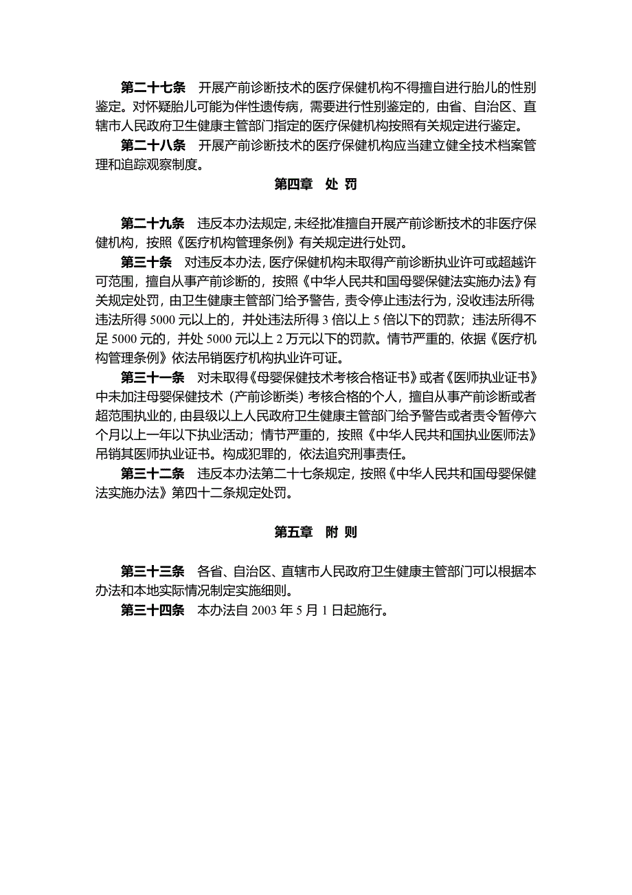 5.《产前诊断技术管理办法》(2019修订版)_第4页