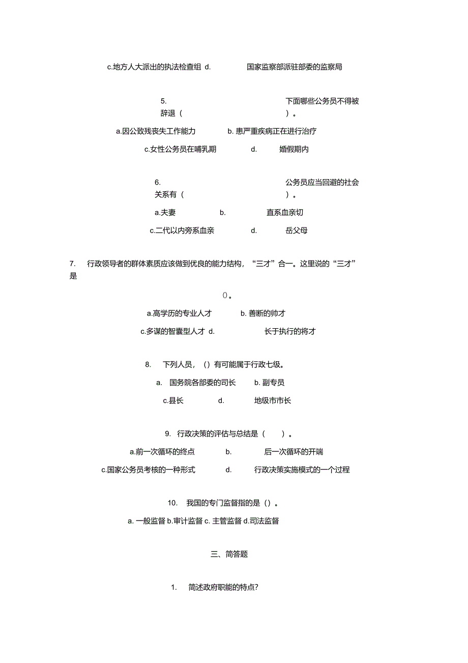 行政管理公共基础知识[含答案]_第3页