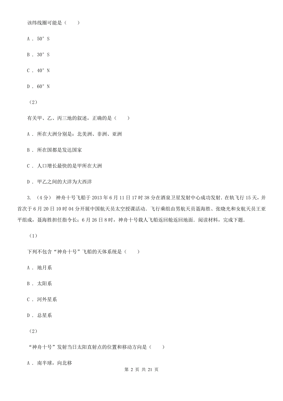 安徽省宿州市高二上学期地理10月月考试卷_第2页