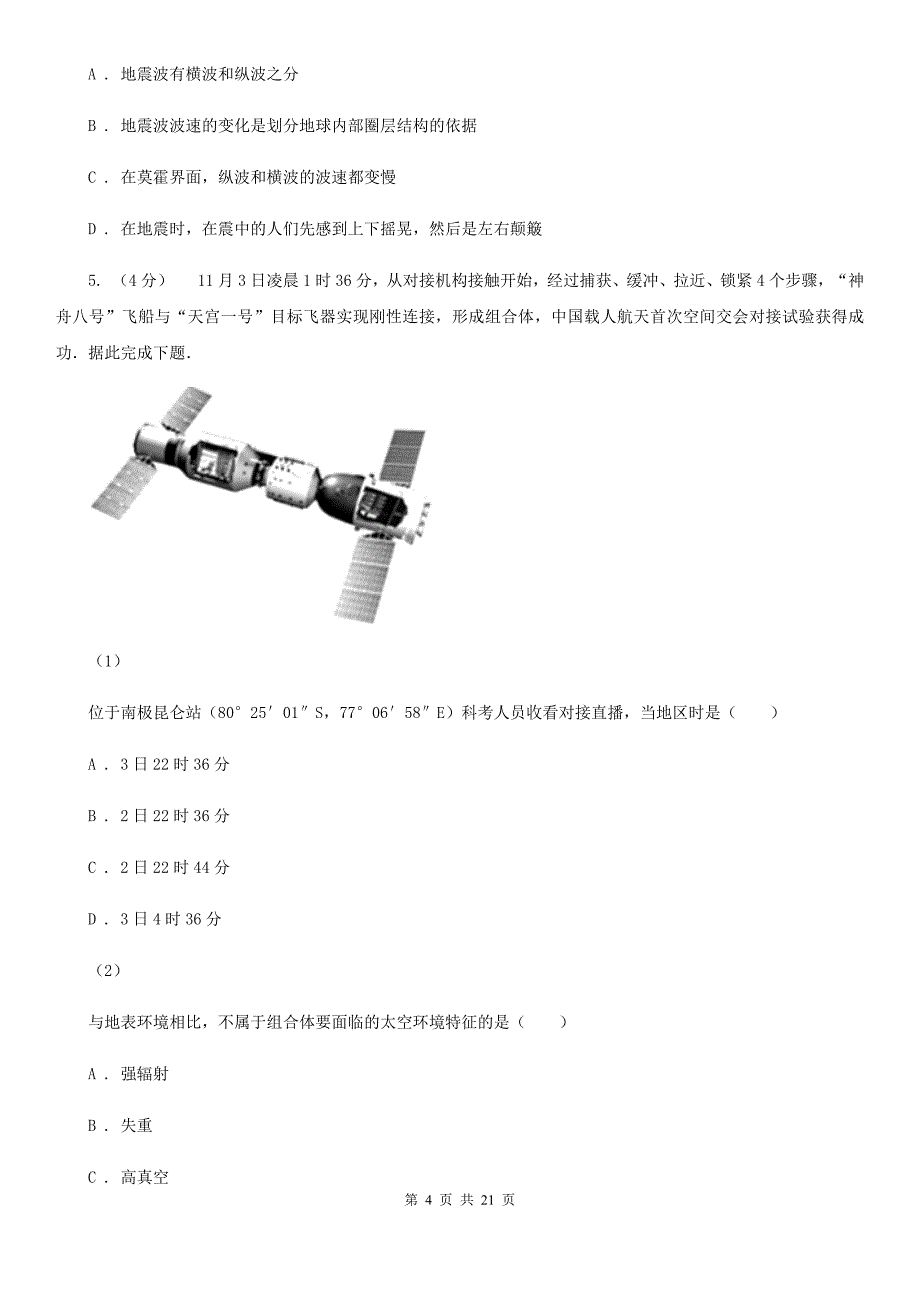 安徽省宿州市高二上学期地理10月月考试卷_第4页