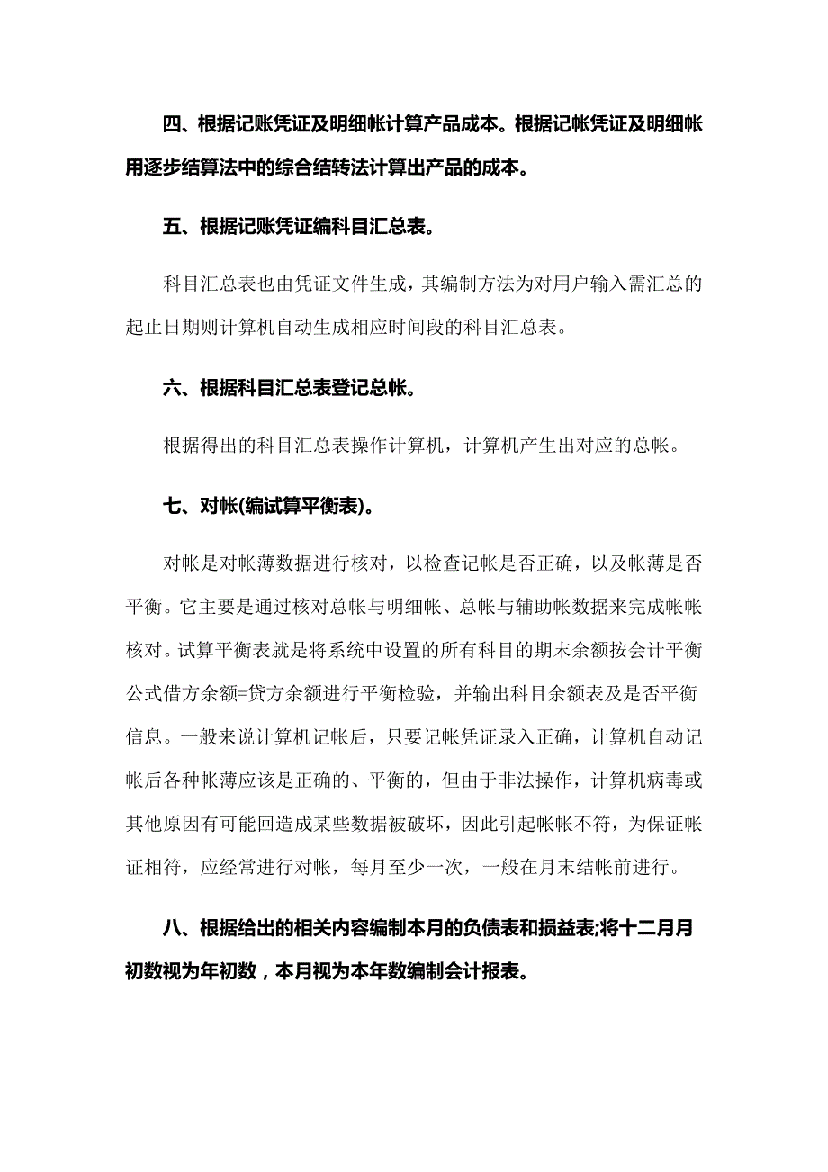 会计毕业实习总结(15篇)_第3页