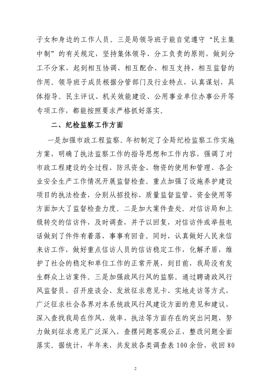 党风廉政建设联席会议交流材料2_第2页