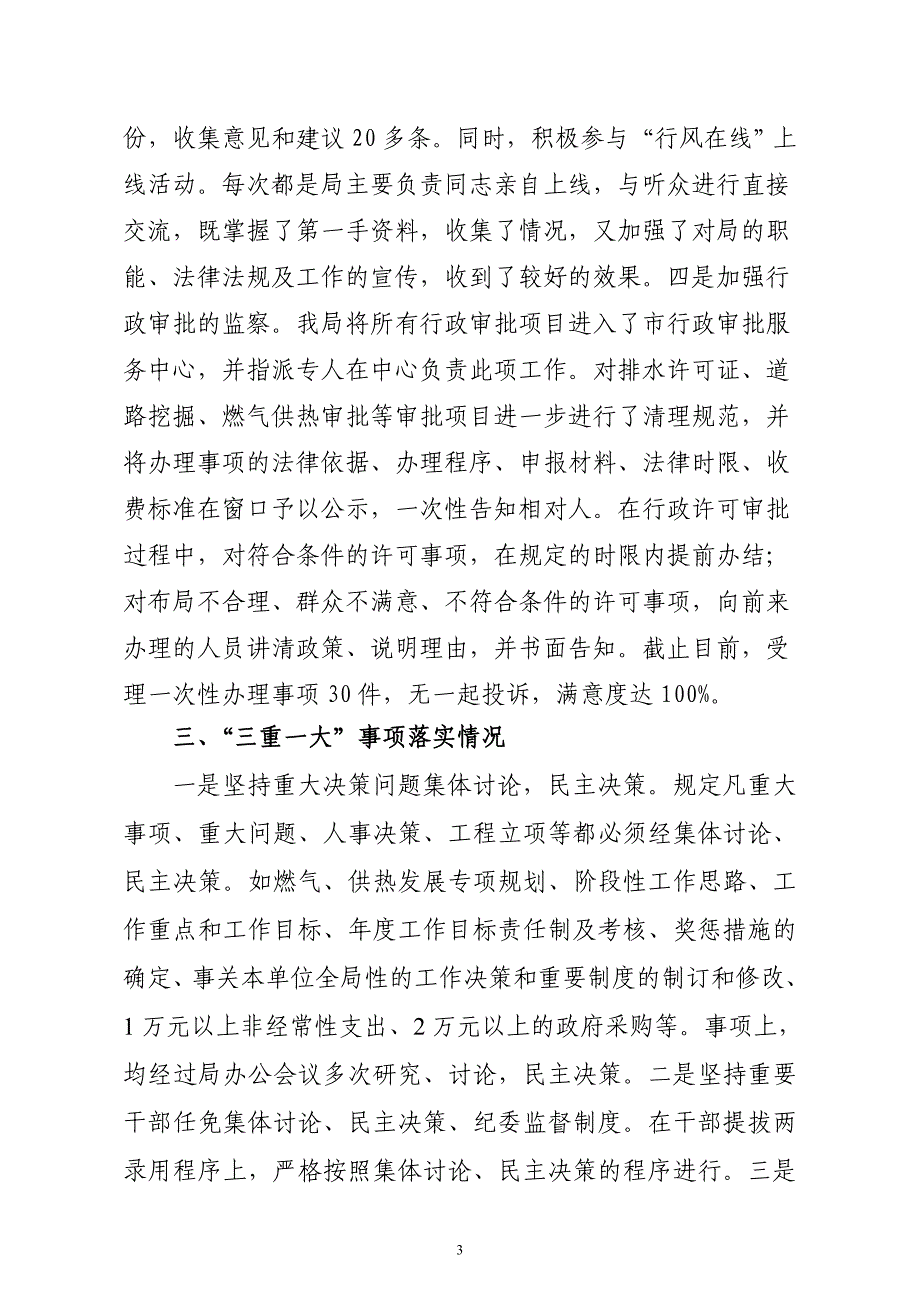 党风廉政建设联席会议交流材料2_第3页