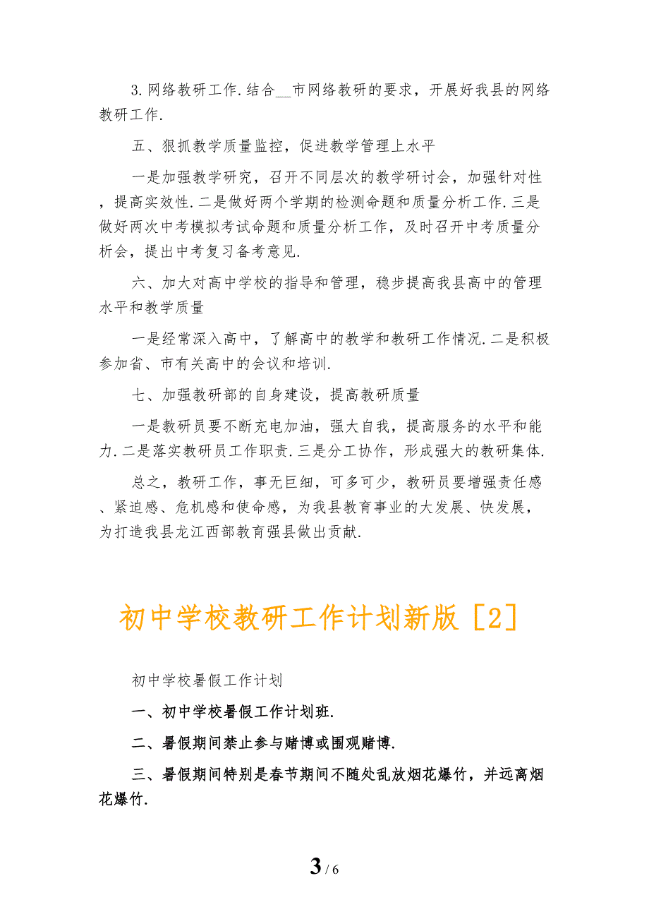 初中学校教研工作计划新版_第3页