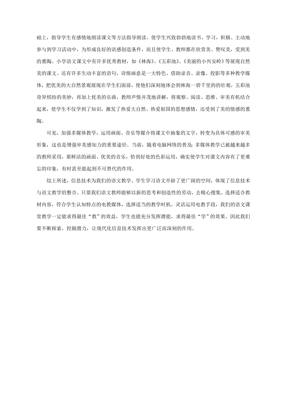 浅谈信息技术与语文课堂教学的整合_第4页