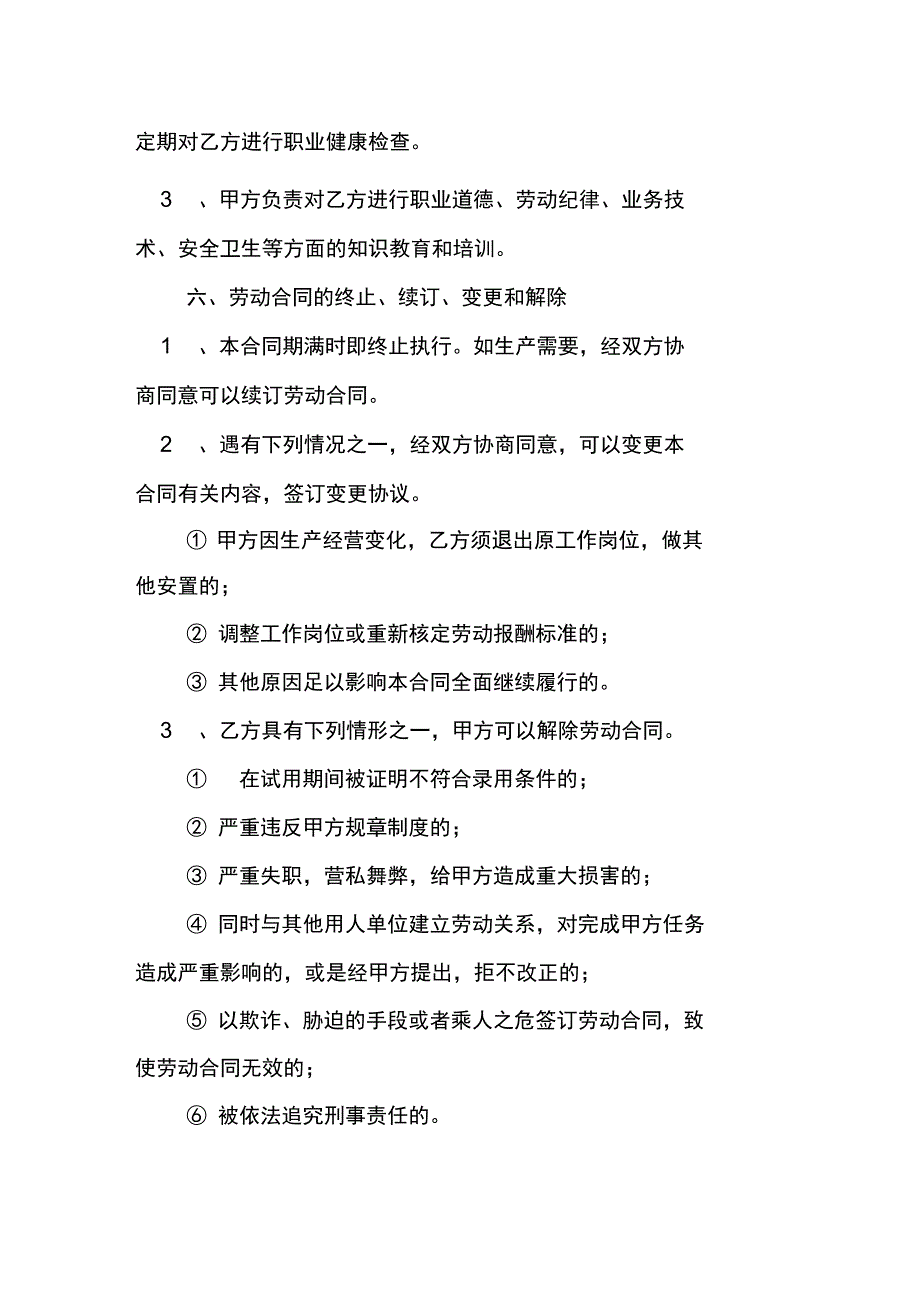 劳动用工合同范本doc_第3页