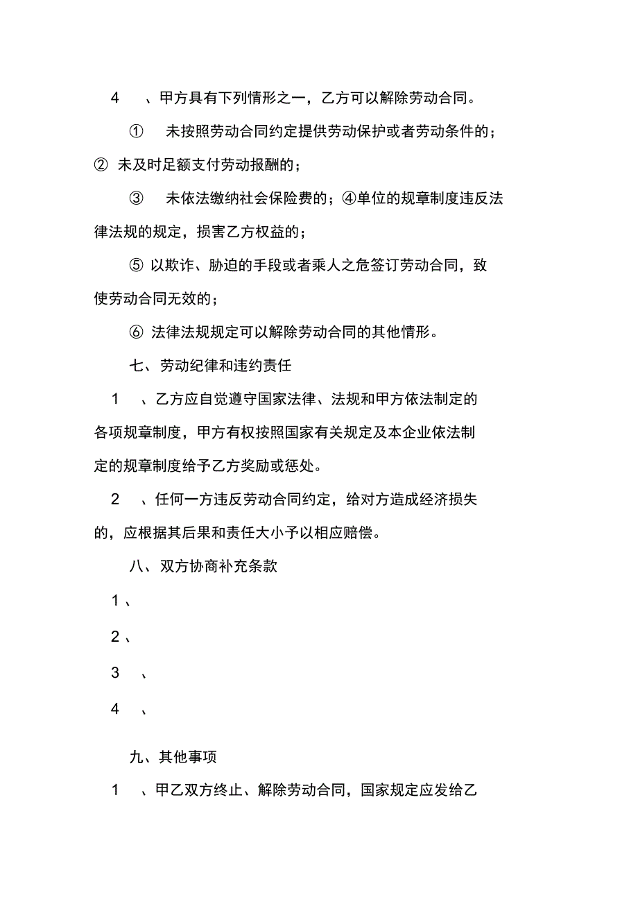 劳动用工合同范本doc_第4页