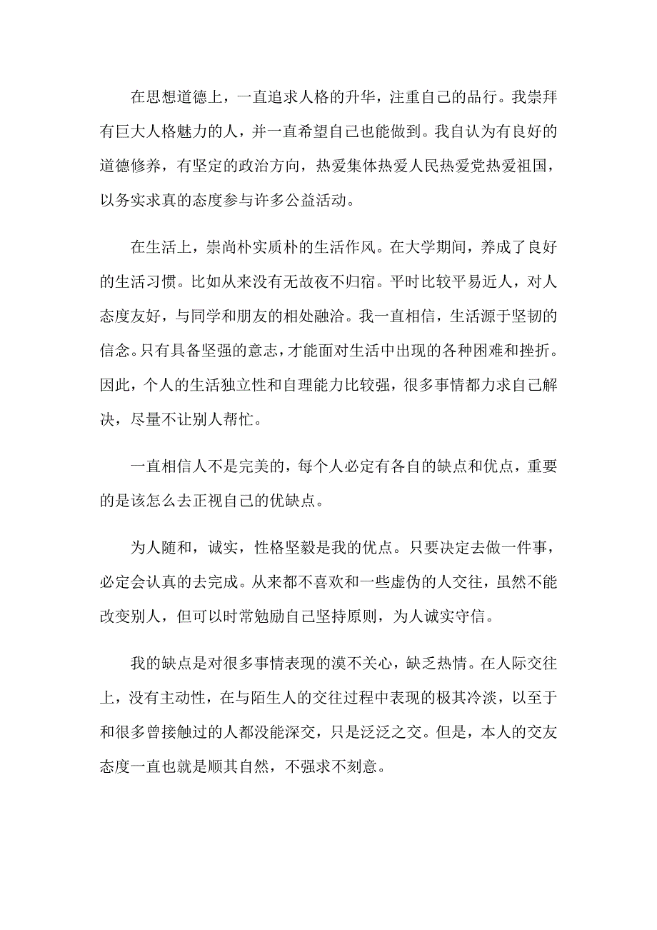 【可编辑】毕业生自我鉴定合集九篇_第2页