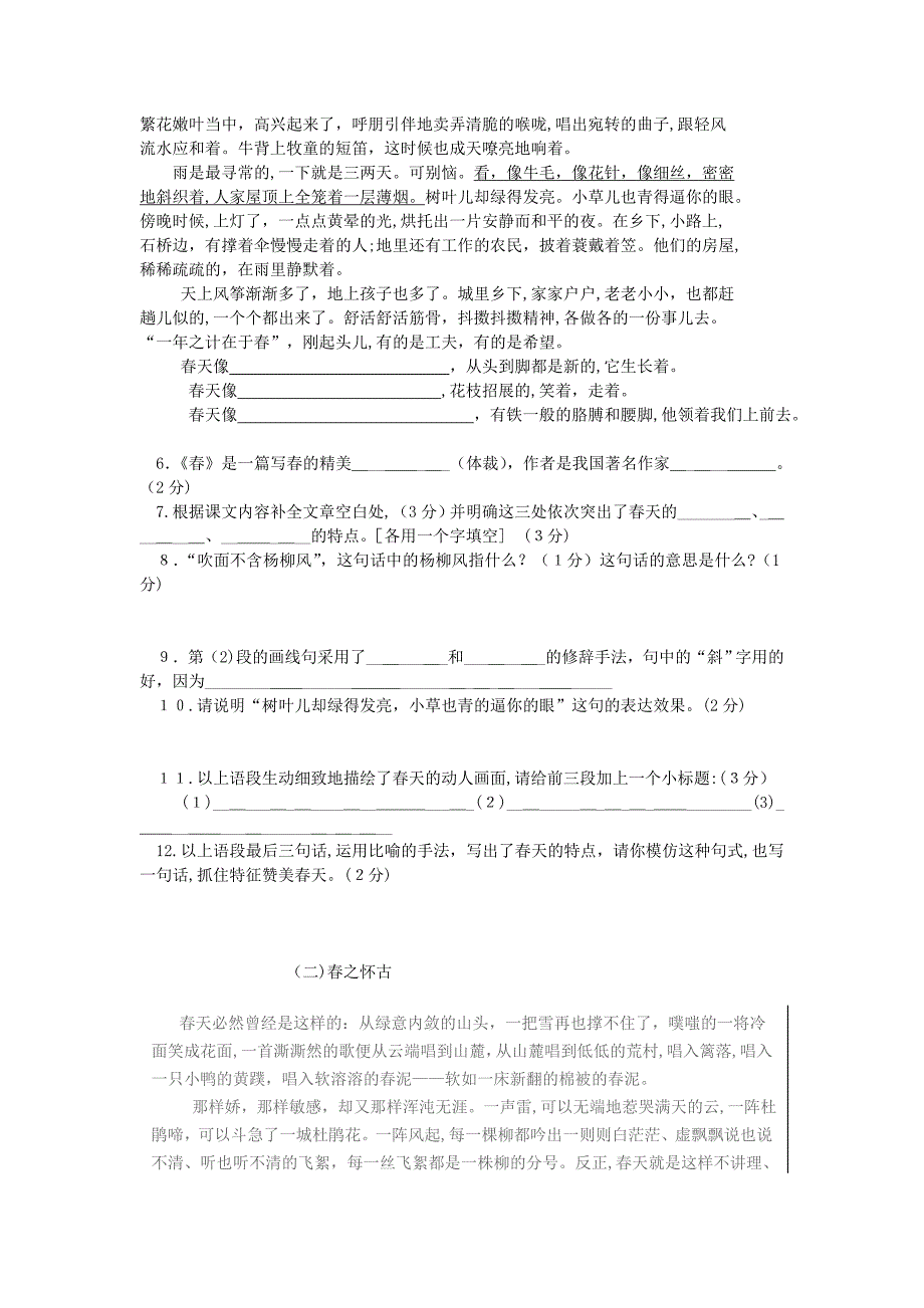 初一语文上册第三单元测试题五四制鲁教版_第2页