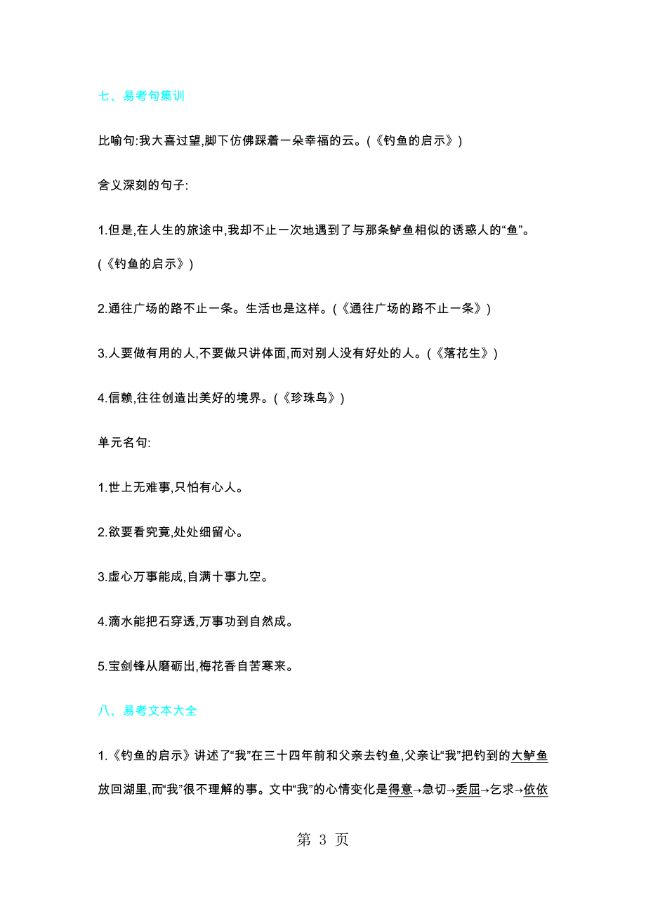 2023年五年级上册语文一课一练第四组知识盘点人教新课标.docx_第3页