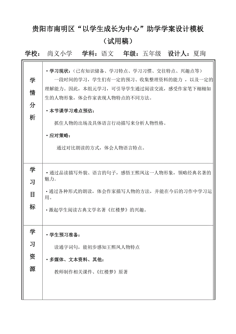 ”凤辣子“初见林黛玉教学设计.doc_第1页