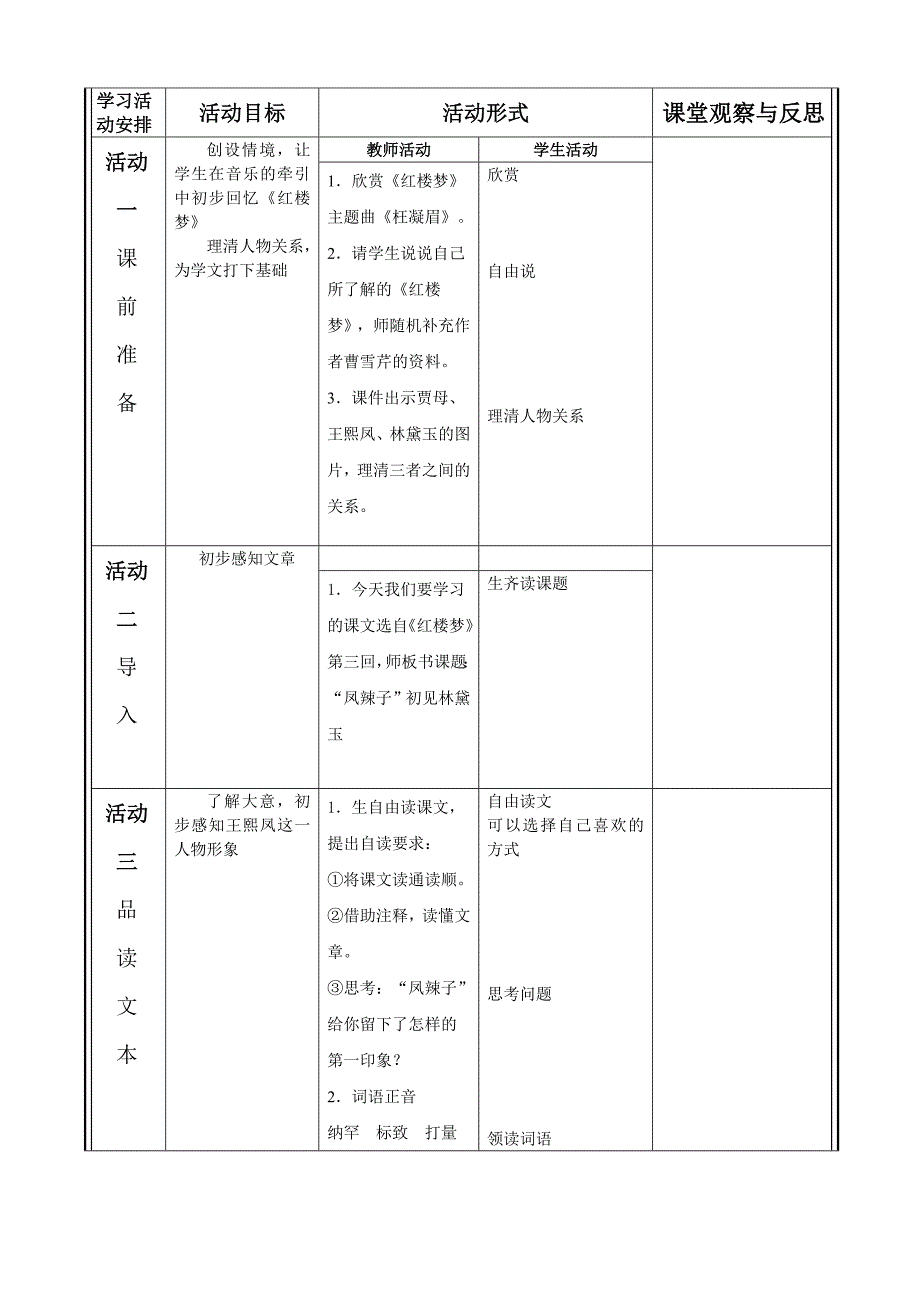 ”凤辣子“初见林黛玉教学设计.doc_第2页