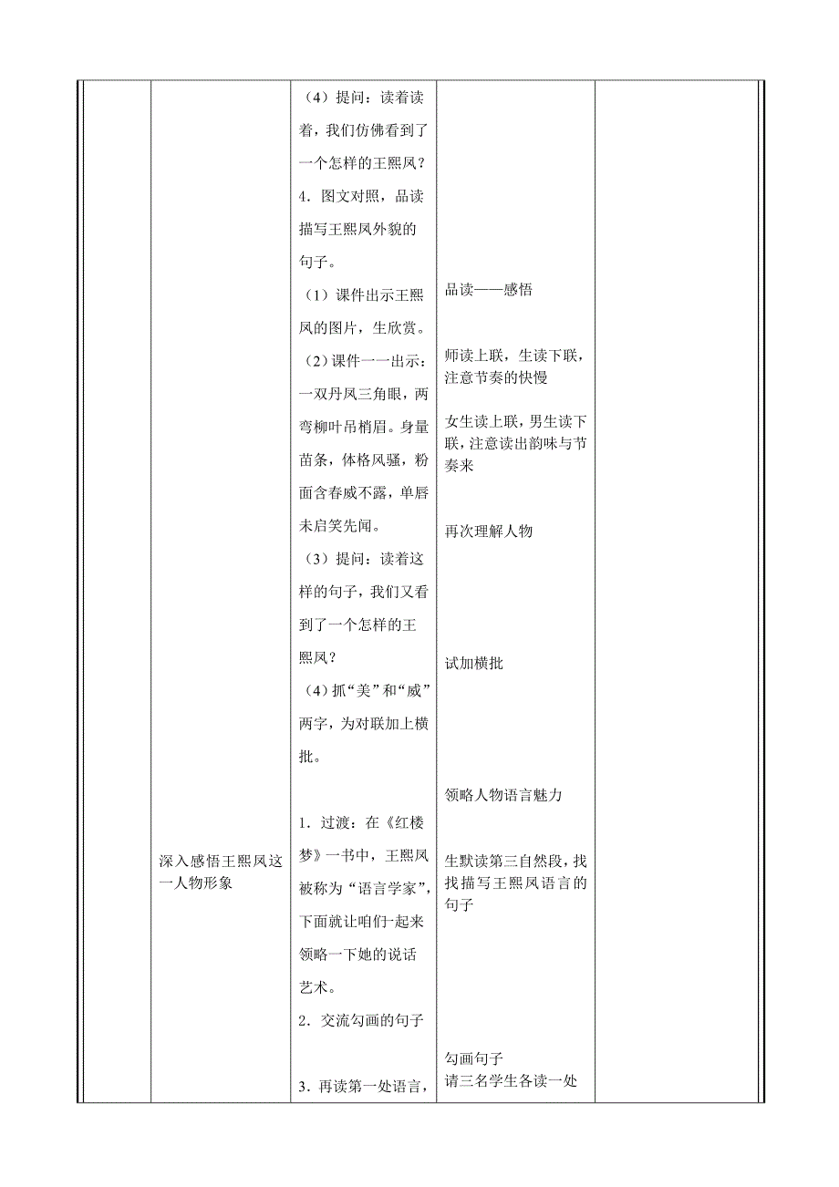 ”凤辣子“初见林黛玉教学设计.doc_第5页