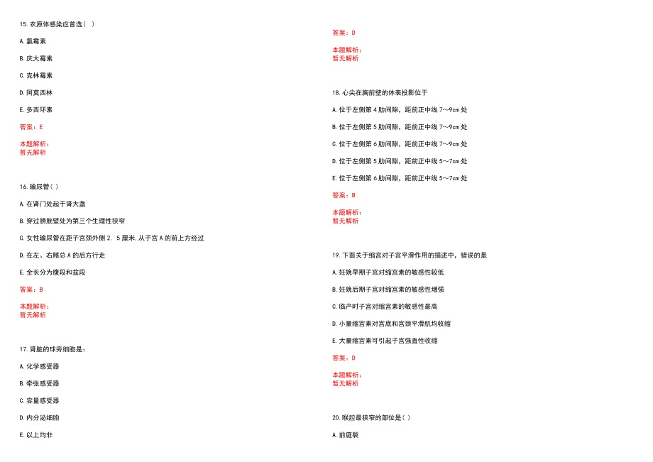 2022年08月上海市皮肤病医院招聘14人笔试参考题库（答案解析）_第4页