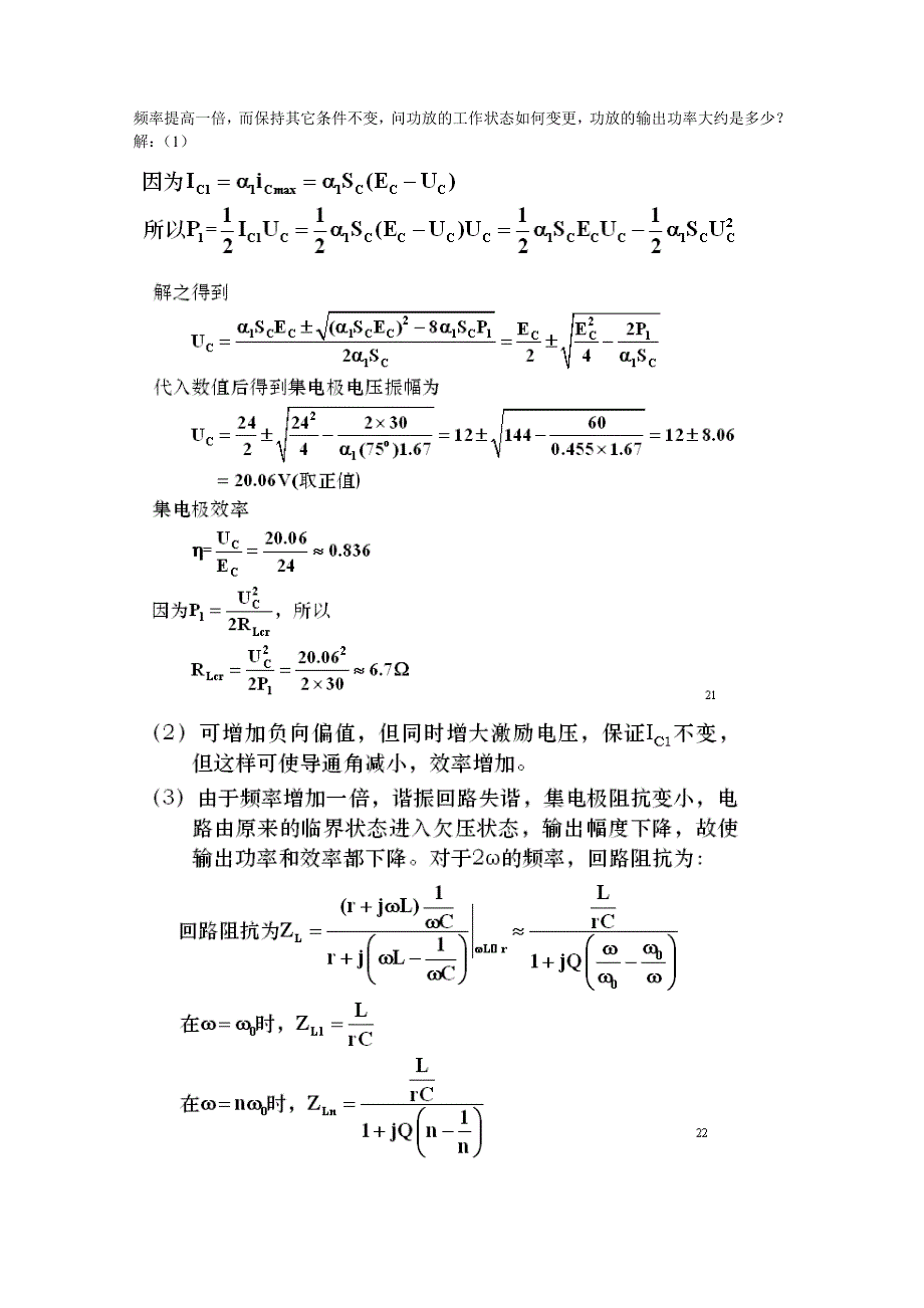 高频电路及应用-主编-朱代先--第四章-高频功率放大器课后习题答案_第4页