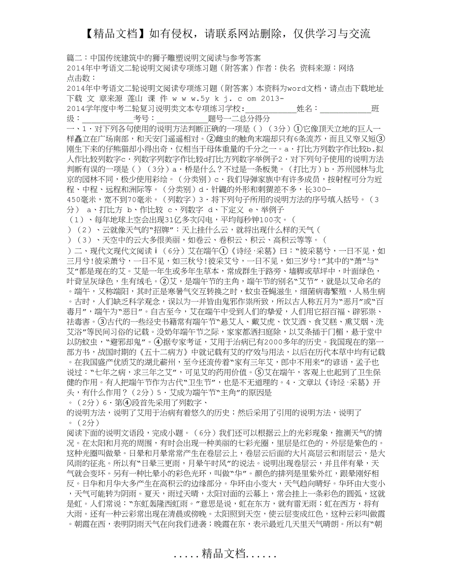 中国传统建筑中的狮子雕塑说明文阅读与参考答案_第3页