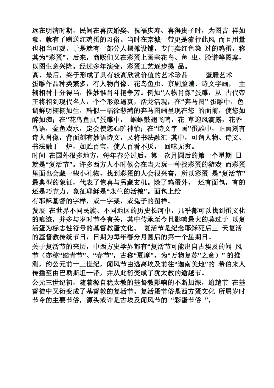 复活节的意义和仪式_第4页