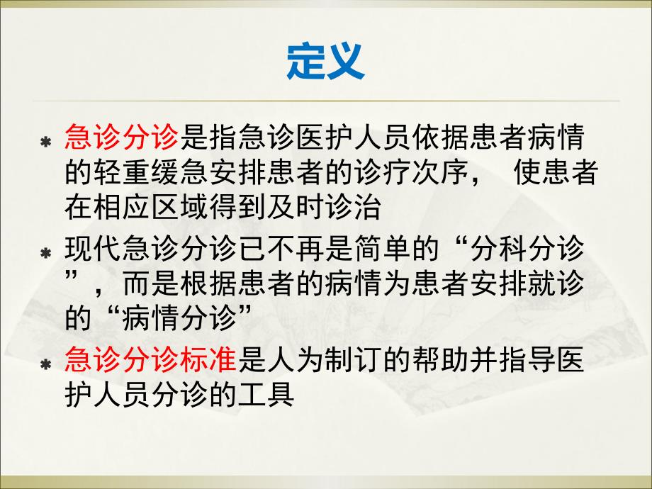 急诊分诊标准急诊科课件_第3页